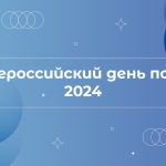 Всероссийский день поля-2024