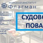 Морской институт флагман