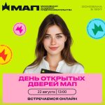 День открытых дверей онлайн в Московской Академии Предпринимательства