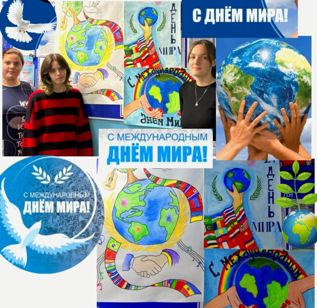 Подробнее о статье Международный день мира