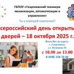 Единый День открытых дверей
