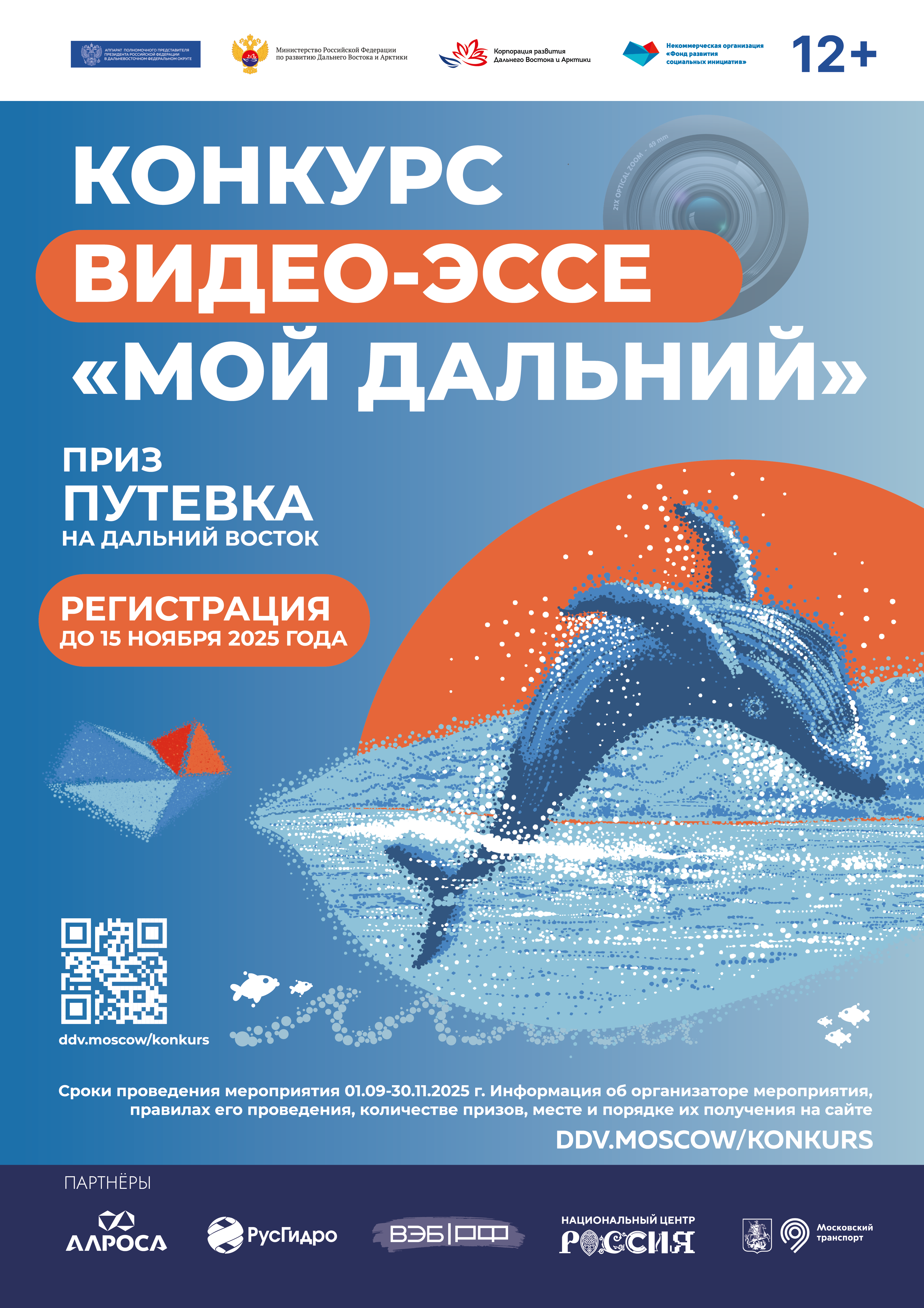 Стартовал Всероссийский конкурс видео-эссе «Мой Дальний»!