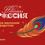 Новогодняя Россия