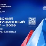 Кавказский инвестиционный форум-2026