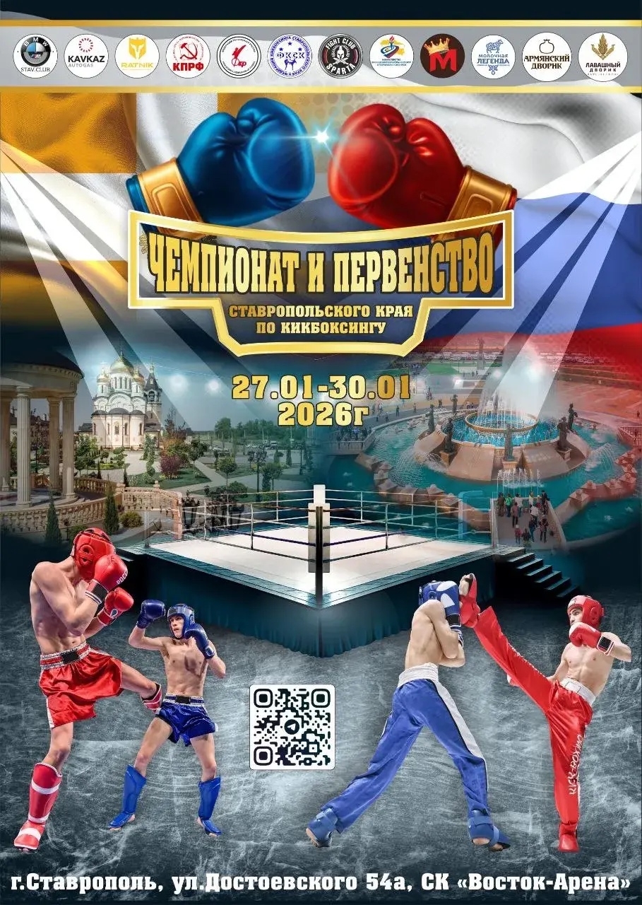 Первенство Ставропольского края по кикбоксингу