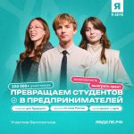 Программа развития молодежного предпринимательства «Я в деле»