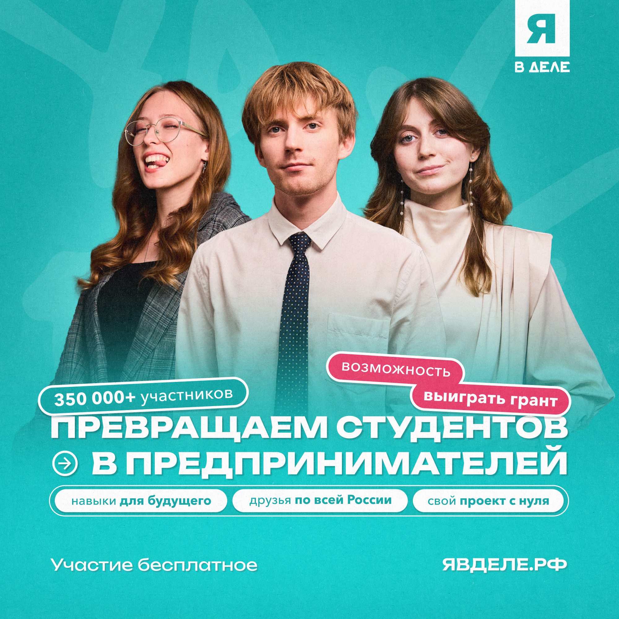 Программа развития молодежного предпринимательства «Я в деле»