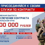 Военная служба по контракту