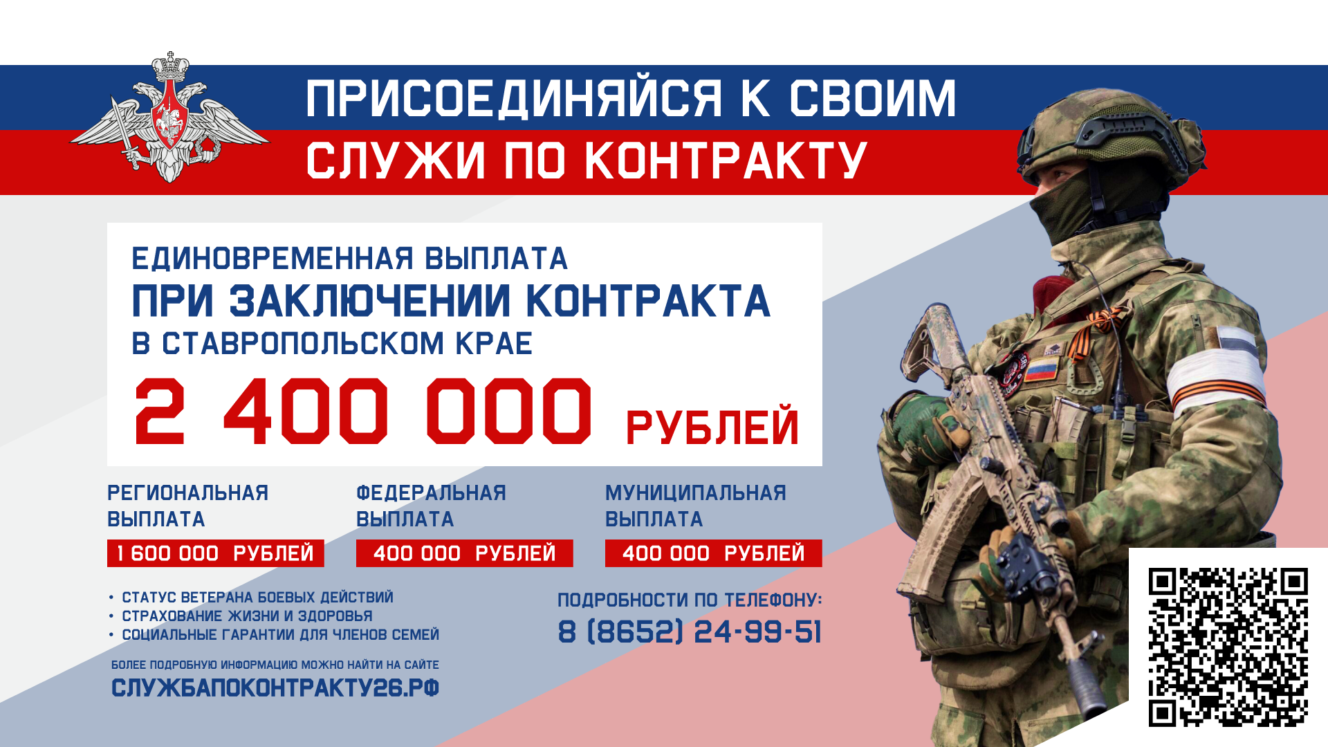 Военная служба по контракту