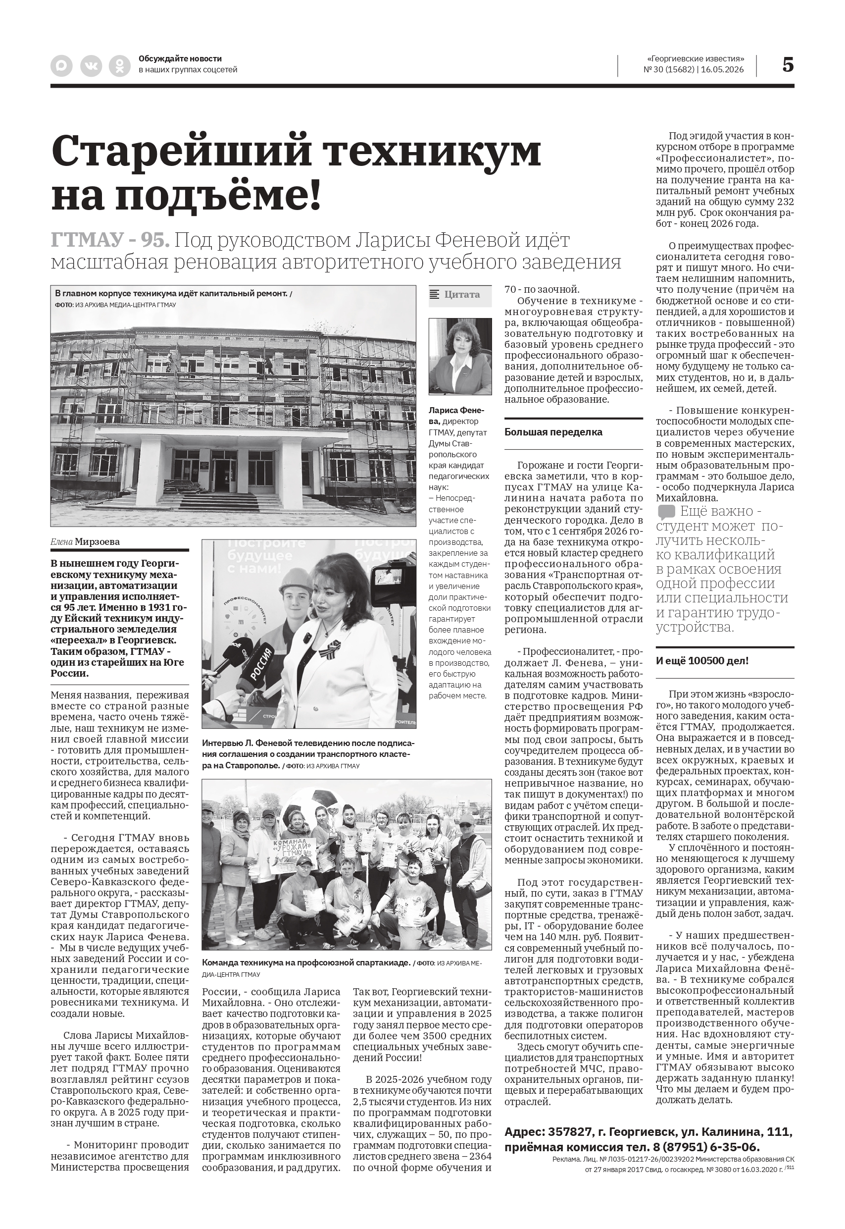 О нас пишут!