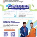 Седьмой сезон «Большой перемены»