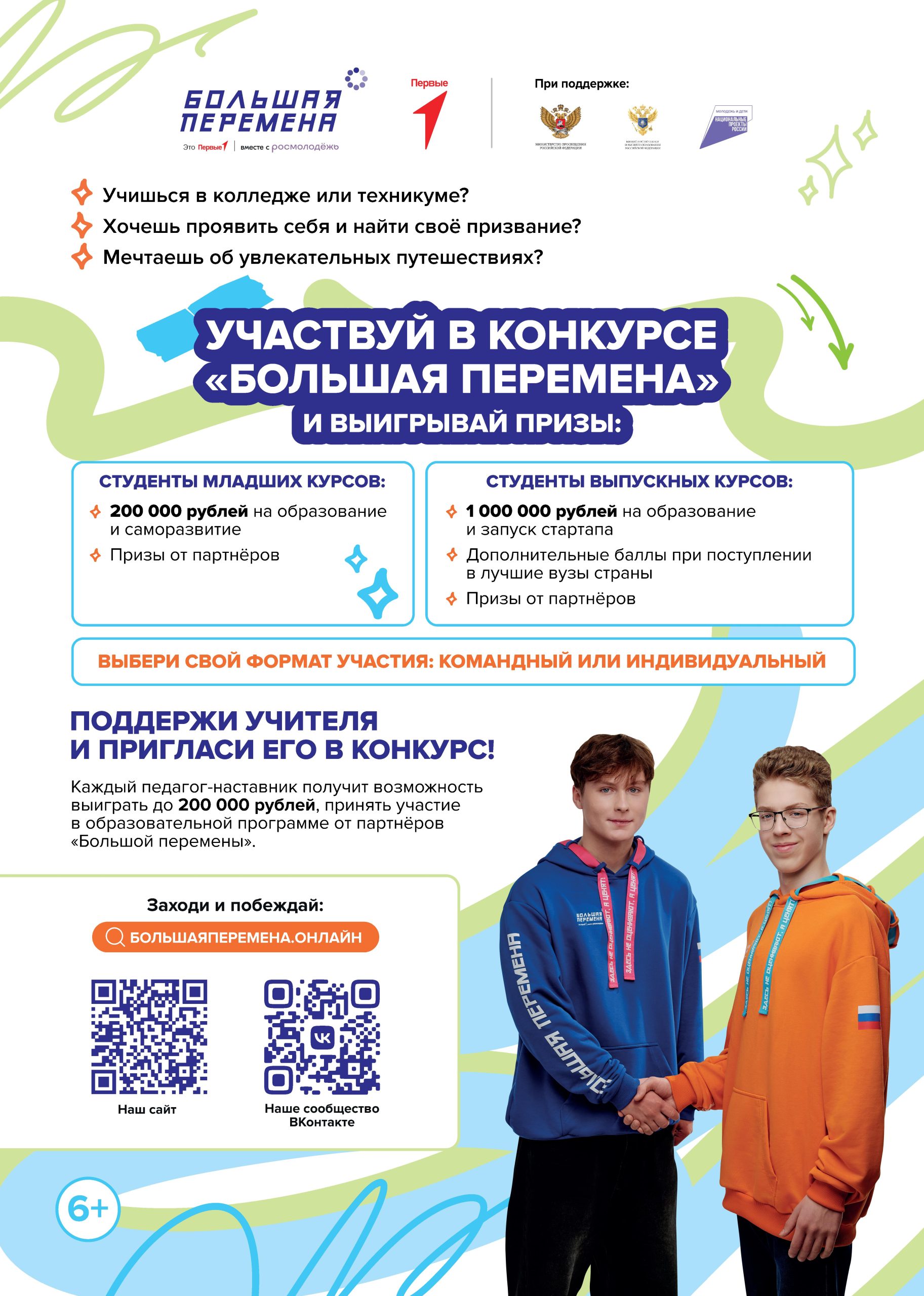 Подробнее о статье Седьмой сезон «Большой перемены»