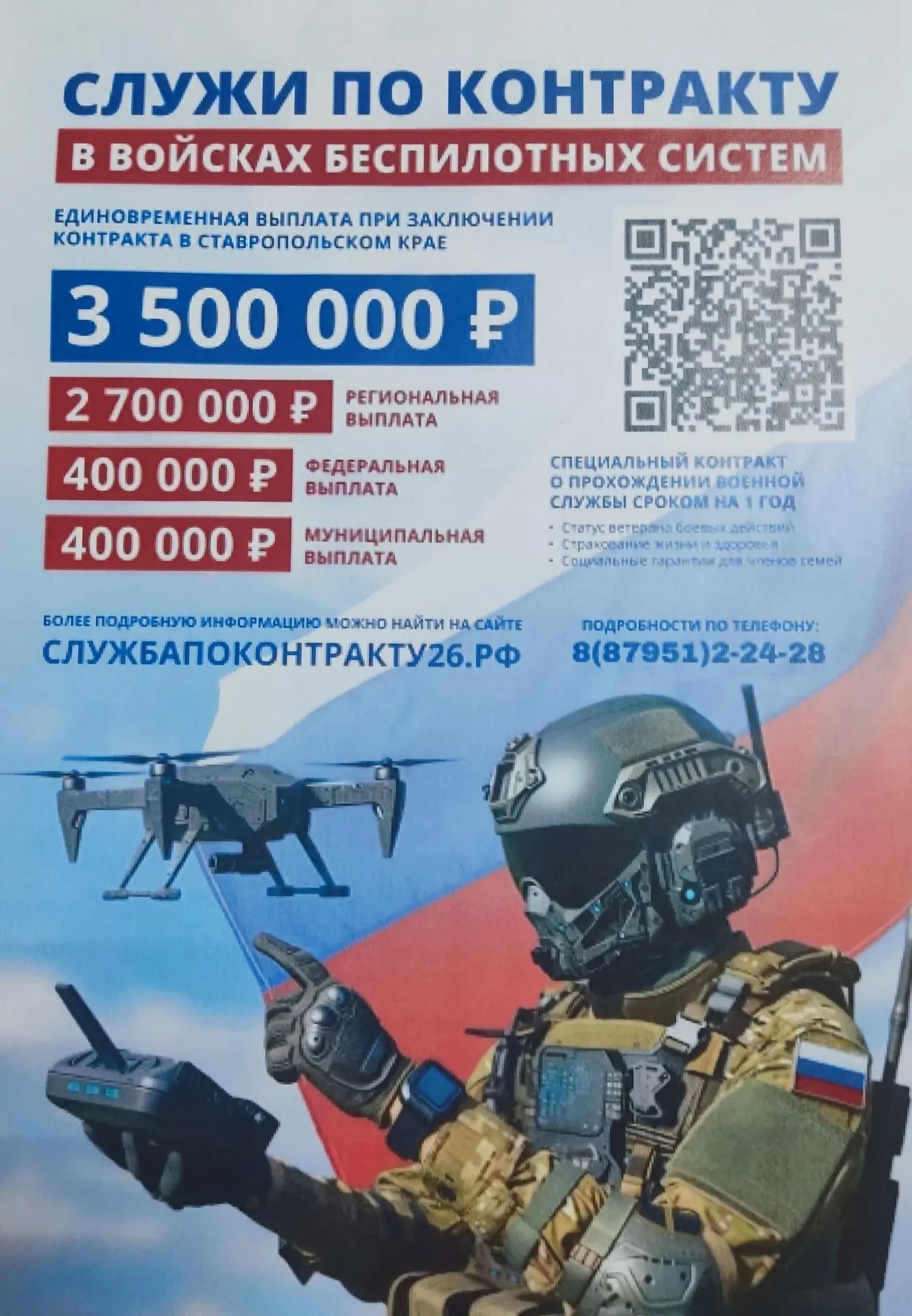 Военная служба по контракту