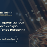 Всероссийская премия в сфере исторического просвещения молодежи