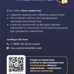 ОБЪЯВЛЕНИЕ о проведении краевого конкурса антинаркотической направленности