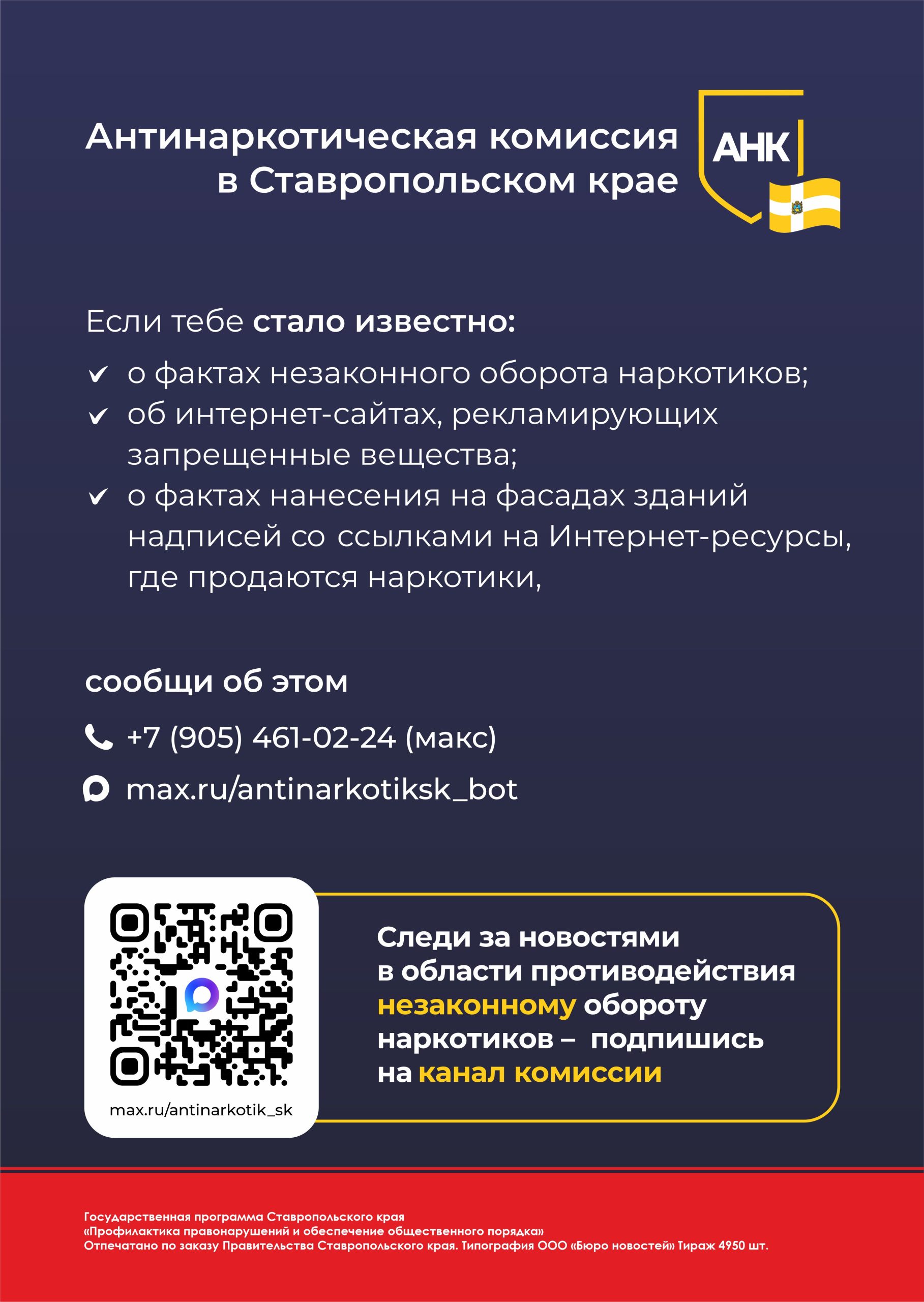 ОБЪЯВЛЕНИЕ о проведении краевого конкурса антинаркотической направленности